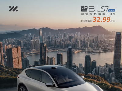 智己 LS7 焕新版上市：配备 800 伏技术 / 四轮转向，上市权益价 32.99 万元 ...