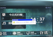 老E5，中控弹窗Main.exe严重错误，怎么解？