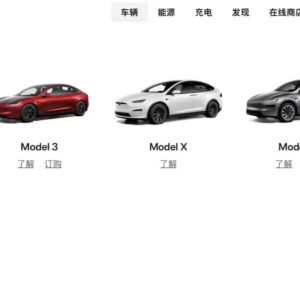 特斯拉中国调整产品策略：Model S/X 新车暂停供应