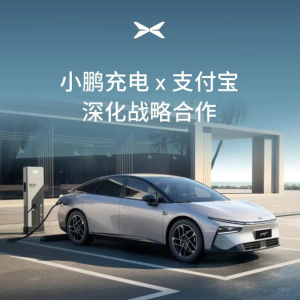 小鹏充电携手支付宝深化合作，共建智能充电生态