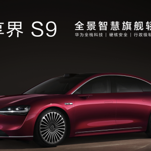华为出大招！享界S9增程轿车今日上市，十亿级投入打造六大智能升级，预售31.8万元起 ...