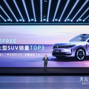 全新岚图 FREE 汽车外观公布：搭载华为乾崑智驾、鸿蒙座舱，4 月 24 日亮相上海车展 ...