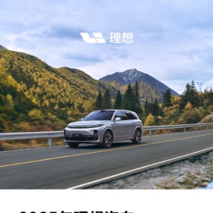 理想汽车：5 月 1 日至 5 日，高速服务区理想超充站充电服务费全免 ...