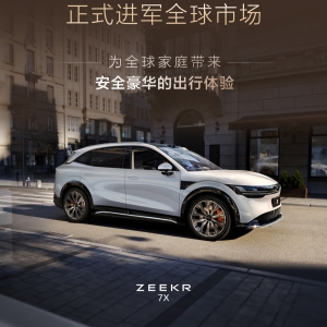 极氪 7X 于欧洲市场正式开启交付，在荷兰、挪威和瑞典率先上市 ...