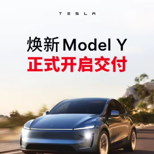 特斯拉陶琳：上海超级工厂出口的焕新 Model Y 已在亚太多个市场交付 ...