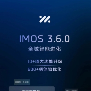 智己汽车推送 IMOS 3.6.0 版本：哨兵可远程控制、多视角行车记录仪等 ...